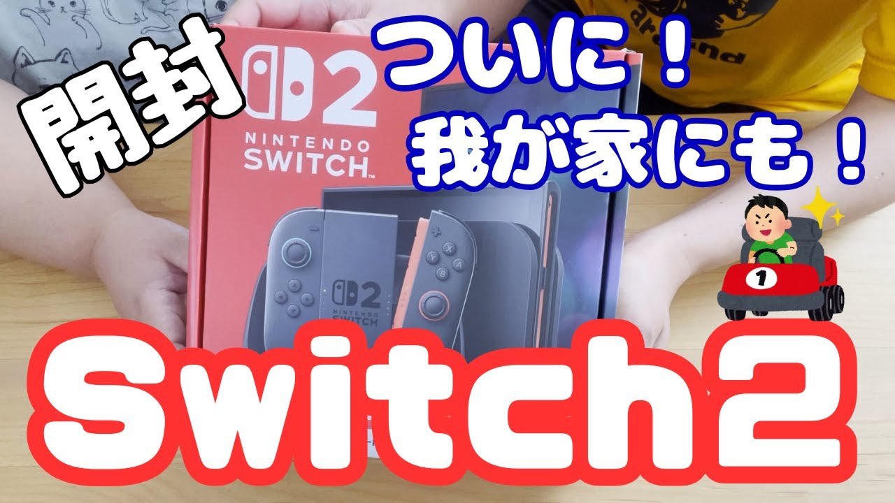 【夫婦の買い物】GEOで奇跡！？ついに我が家にもSwitch2が来た！わくわく開封🎮✨