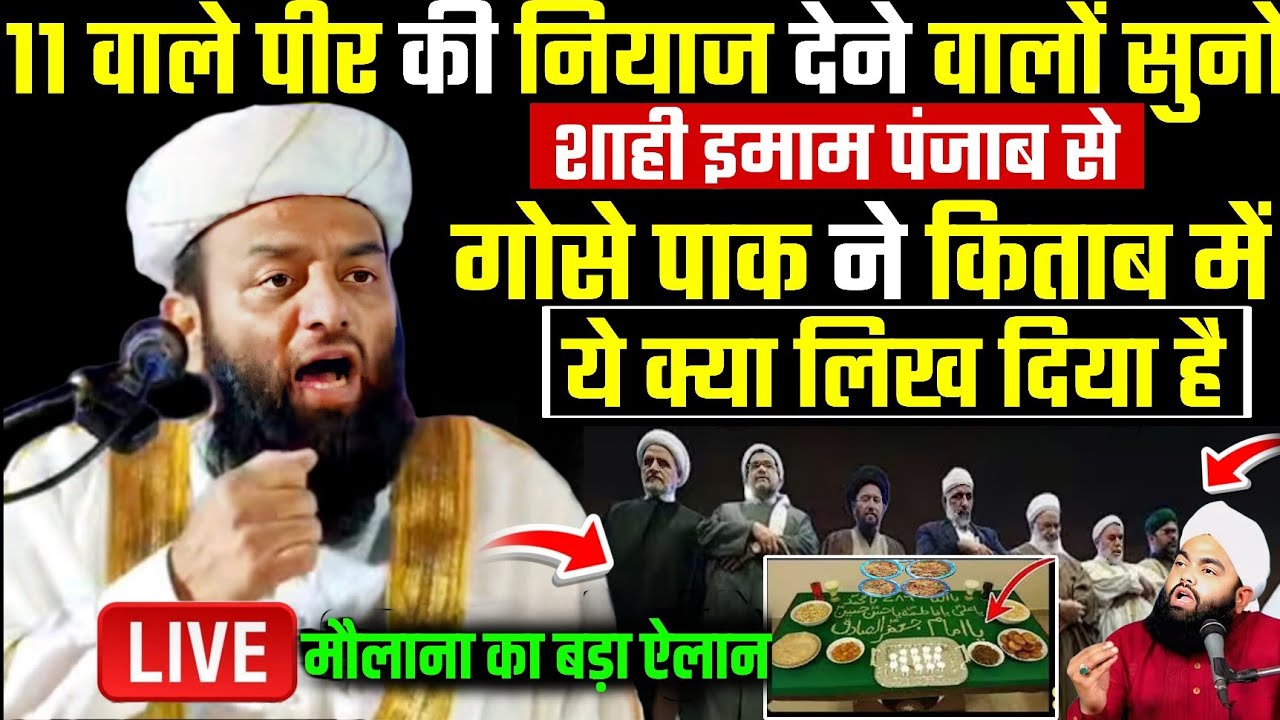Yah gunah karne Wale Musalman ka nikaah Tut Gaya | molana usman ludhianvi | @shahiimampunjab bayan