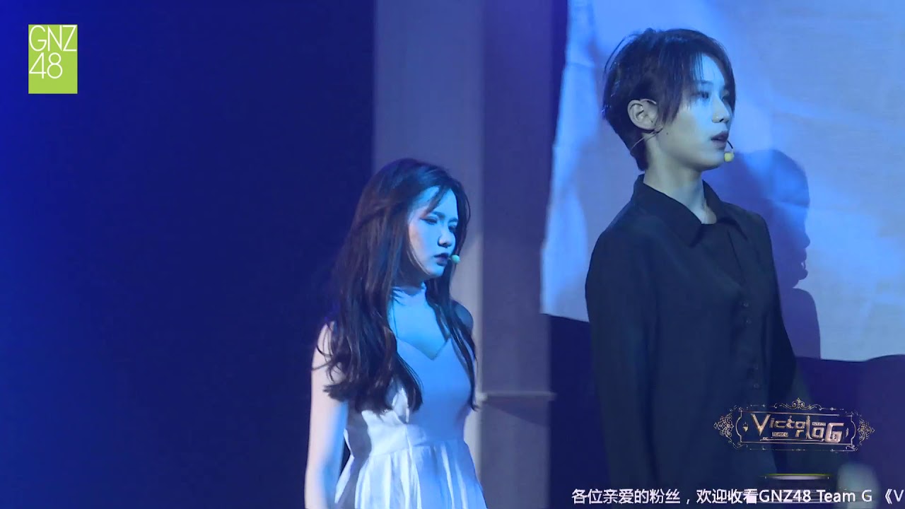 《Hold Me Tight》 GNZ48 叶舒淇 徐楚雯 20191109