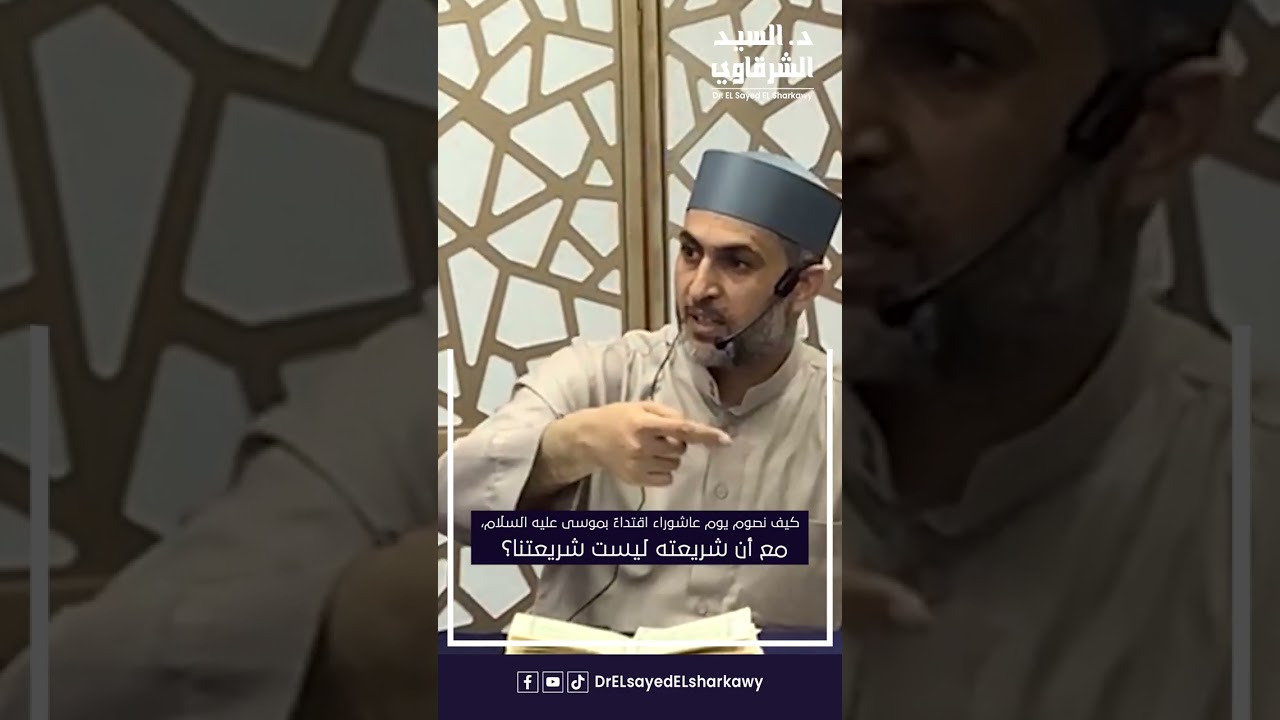 هل يجوز صيام يوم عاشوراء مع أنه من شريعة موسى عليه السلام؟  وهل يجوز الاقتداء باليهود؟