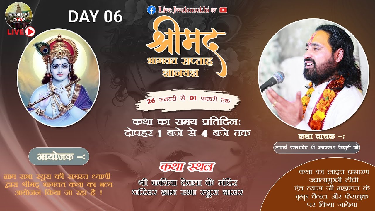 🔴 Live Day 6  ll श्रीमद् भागवत कथा ll Jayprakash painuly ji ll  (टिहरी गढ़वाल )ll jwalamukhi tv