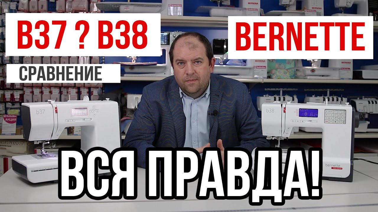 ВСЯ ПРАВДА! Обзор BERNETTE ||Bernette B37 и Bernette B38 ||