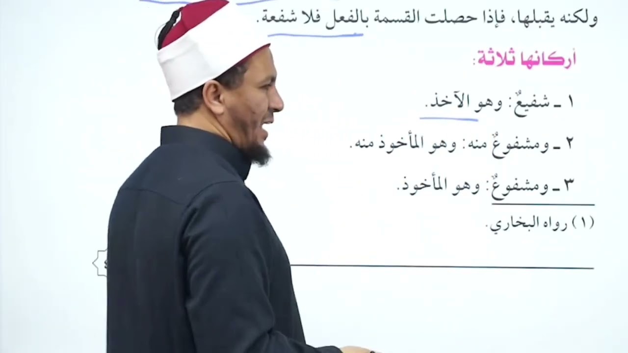١٣- الشفعة الصف الثاني الإعدادي 