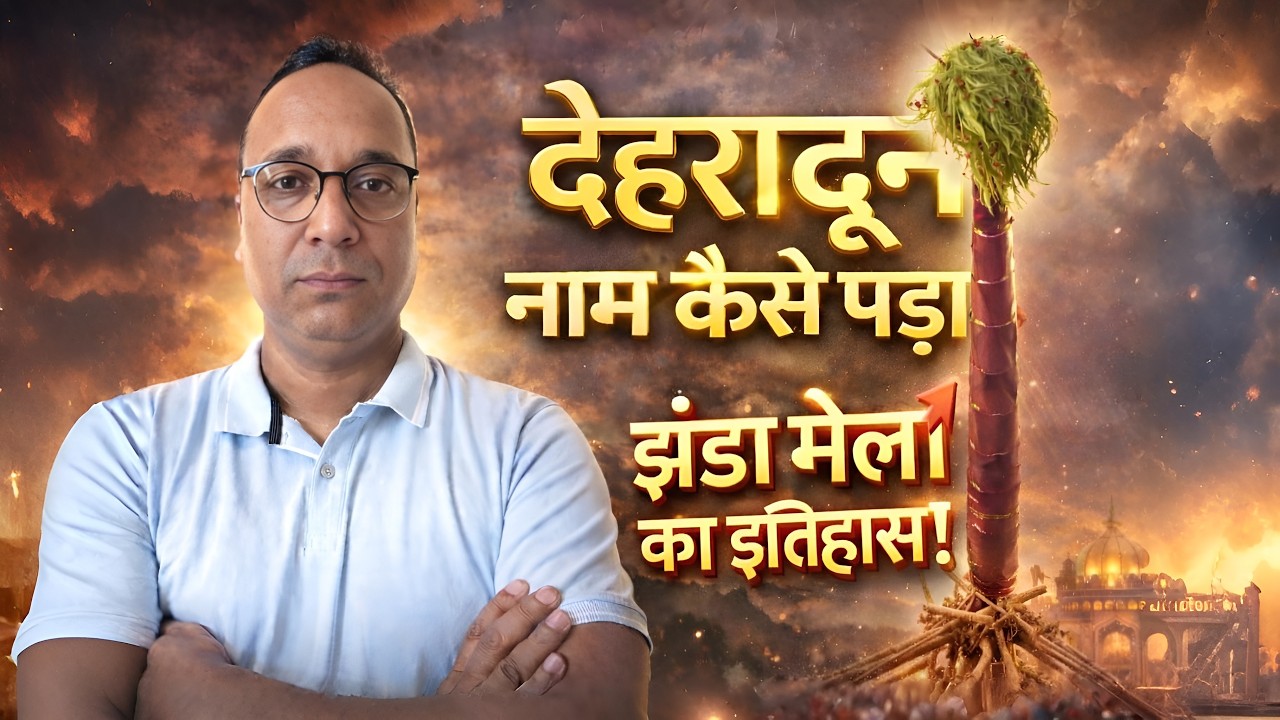 देहरादून झंडा मेला का इतिहास