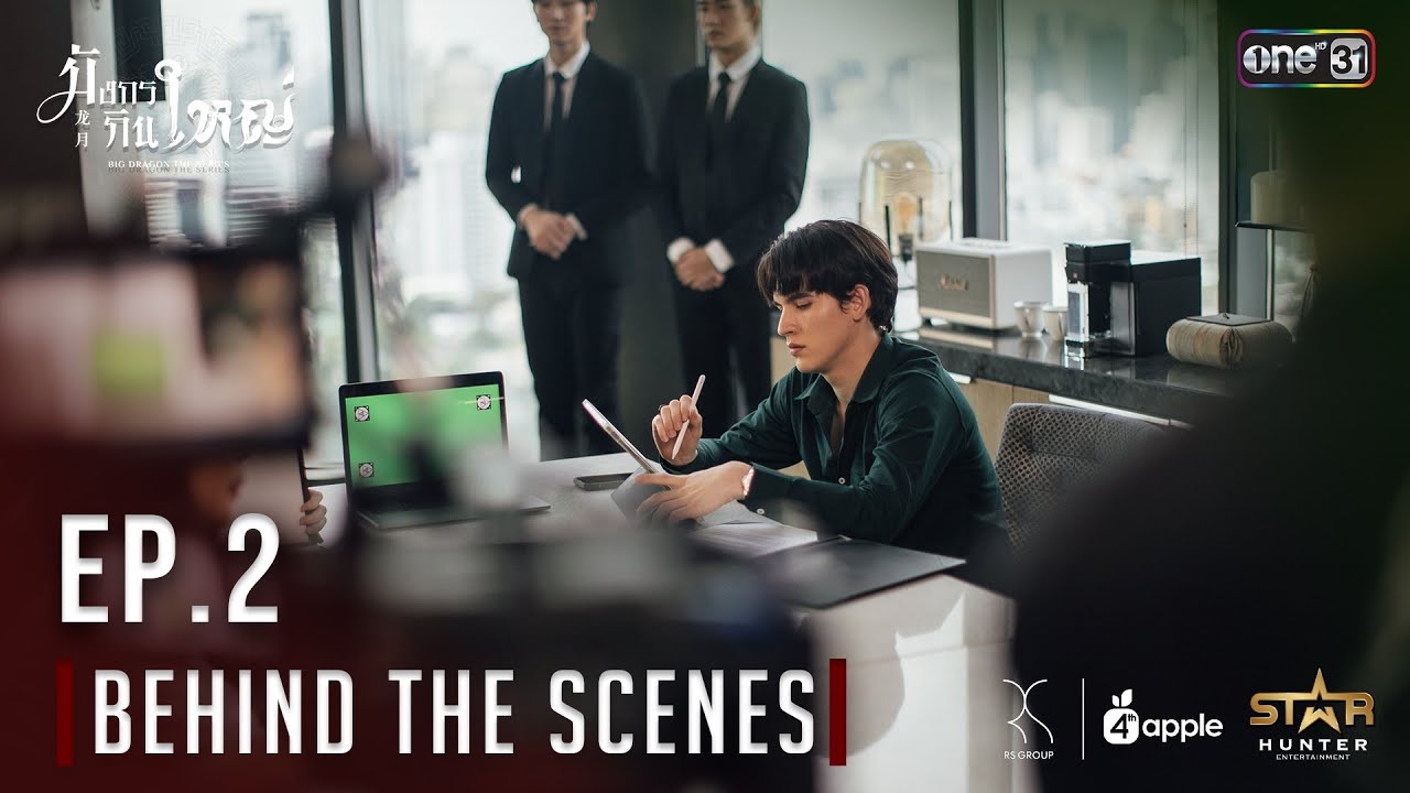 [Behind The Scenes] EP.2 l Big Dragon The Series มังกรกินใหญ่ [ENG SUB]