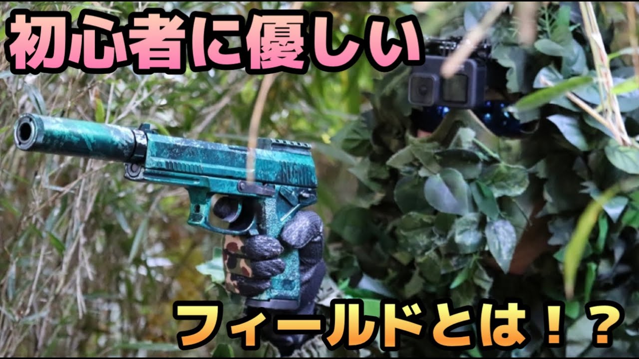 【サバゲー】初心者に優しいフィールドとは？ HEADS川越（ヘッズ川越）