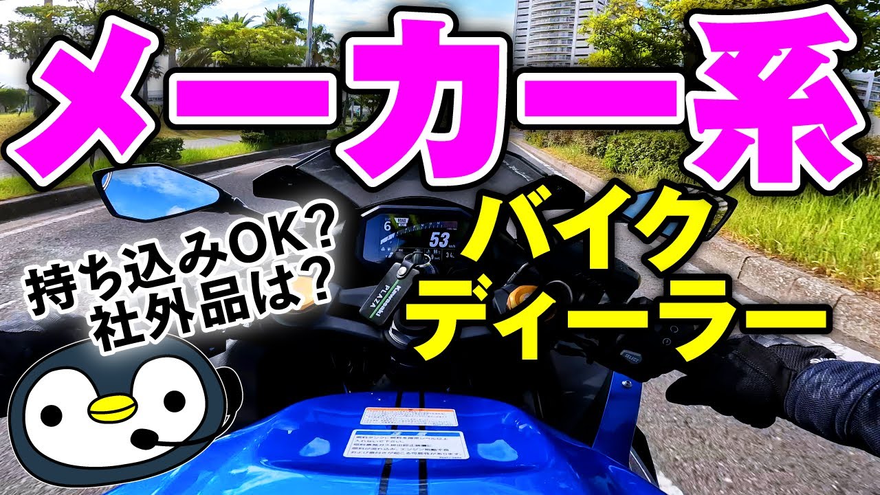 バイクメーカー系ディーラー・直営とフランチャイズ【HONDA・YAMAHA・SUZUKI・KAWASAKI】