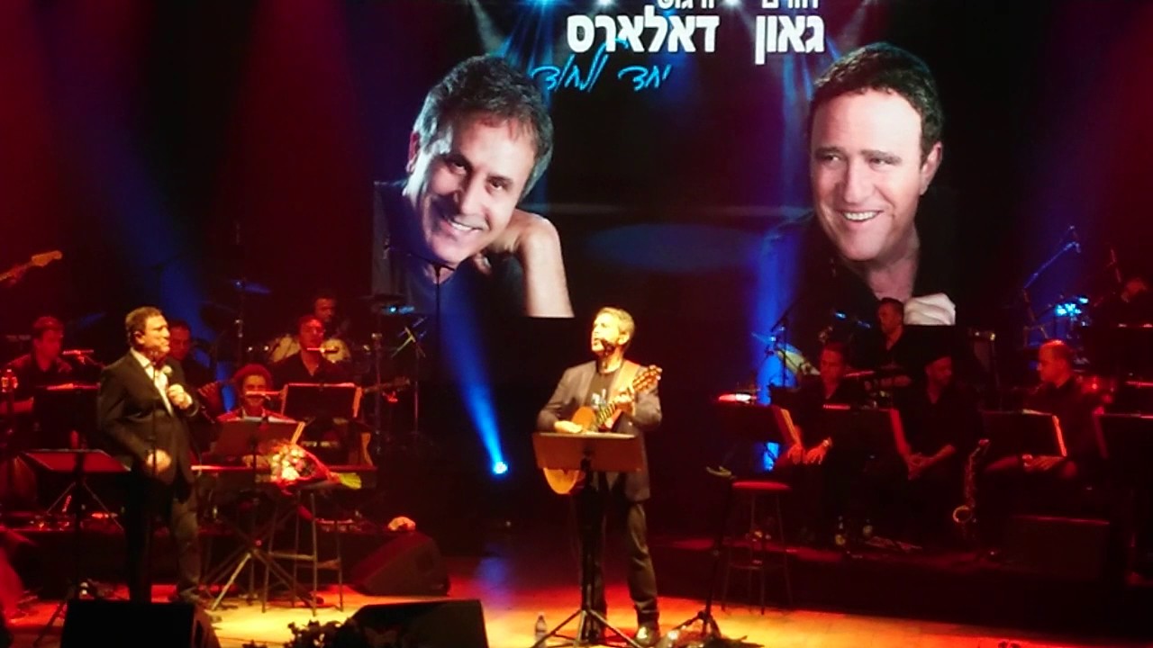 יהורם גאון ויורגוס דאלארס בהיכל התרבות1