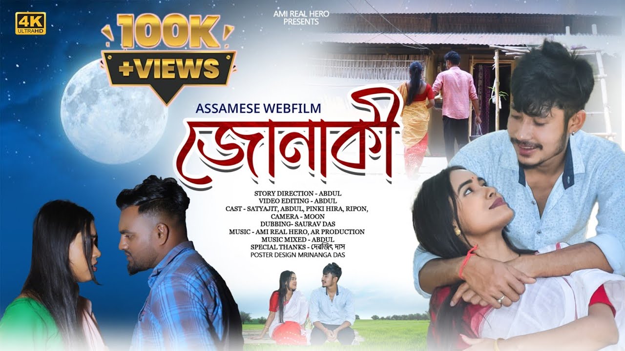 জোনাকী | JUNAKI | Assamese Love Story | Ami Real Hero | @kpbbrothers @a.dshortfilms5876