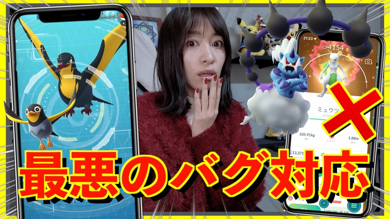 最悪のバグ発生と対応の発表がやばい。カイデン登場と色違い確率UPのはずが・・・？【ポケモンGO】