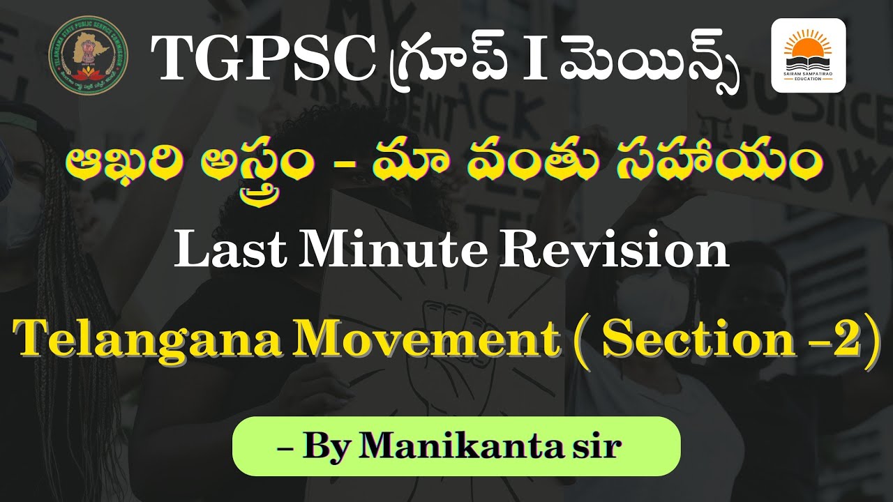 Rapid Revision for TGPSC Group-1 Mains | Telangana Movement ( Sec-2) |  By Manikanta Sir