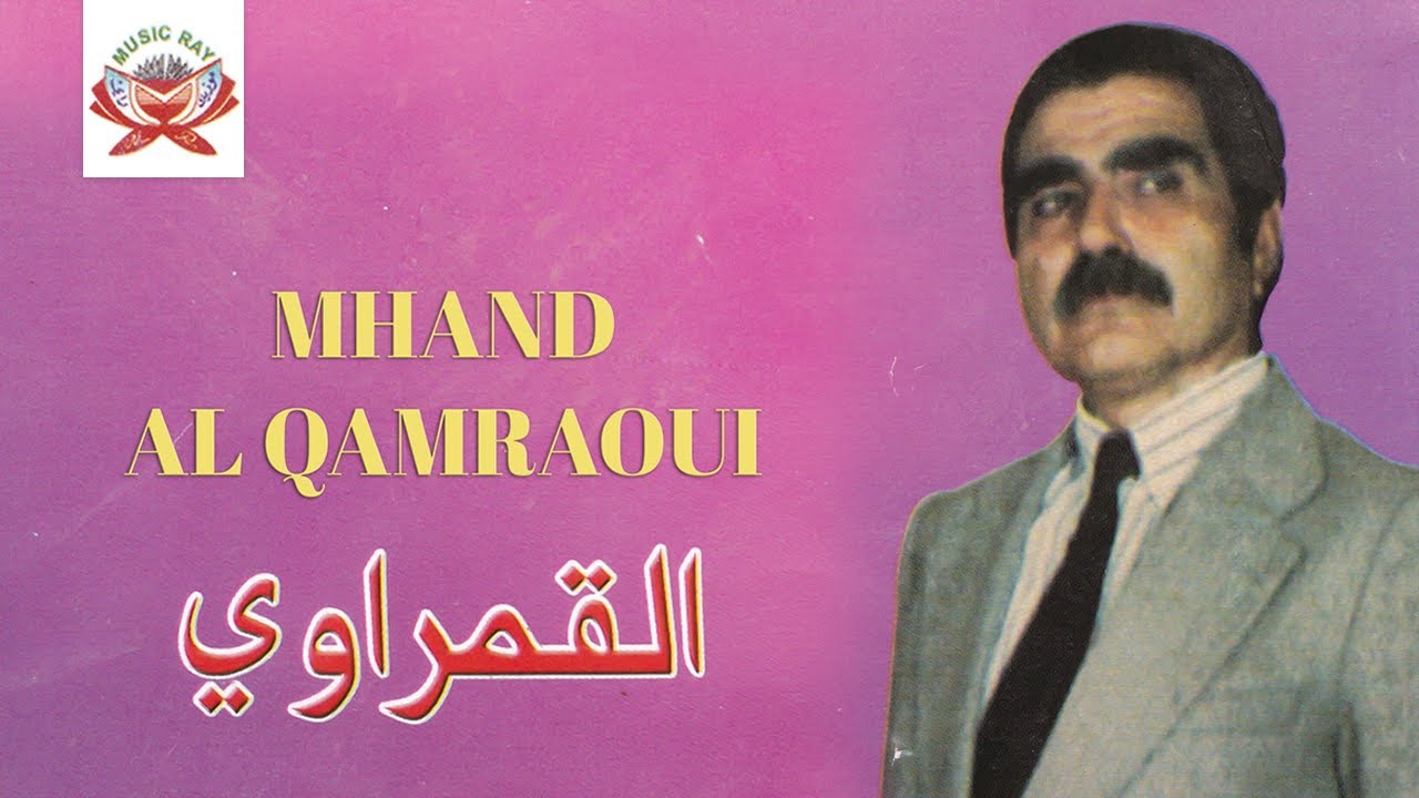 Mach7ar Oryagh Thrigh | Mhand Al Qamraoui (Official Audio)