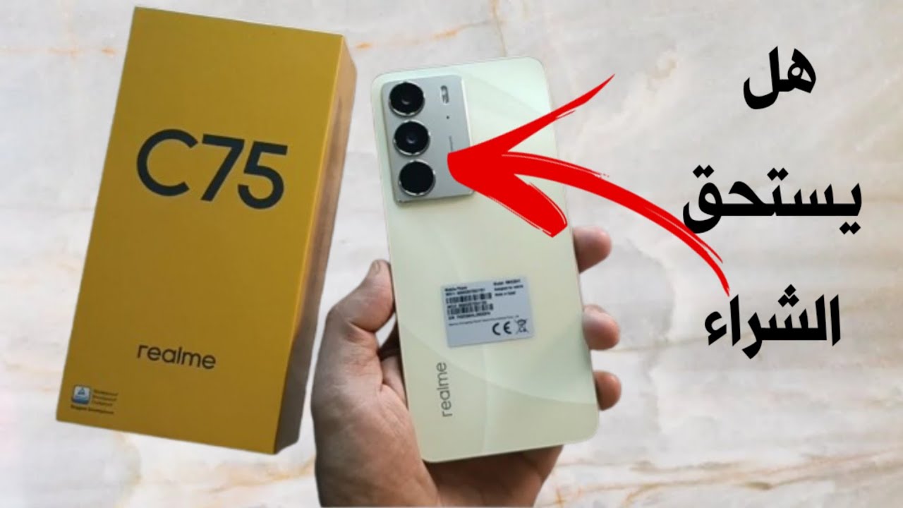 مراجعة شامله علي هاتف Realme C75 - هل يستحق الشراء