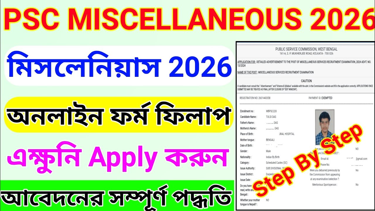 psc miscellaneous form fill up 2026 || wbpsc miscellaneous form fill up 2026 || psc miscellaneous