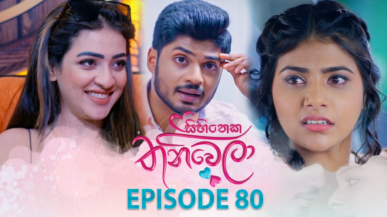 Sihineka Thaniwela (සිහිනෙක තනිවෙලා) | Episode 80- (2026-01-21) | ITN