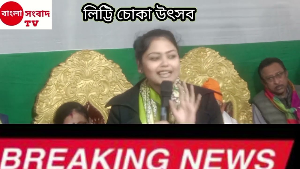 লিট্টি চোখা উৎসব 