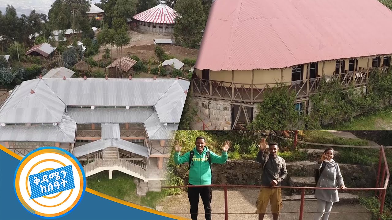 የአንኮበር ትሩፋቶች ልዩ ቦታ በቱሪስት ዓይን /ቅዳሜን ከሰዓት/