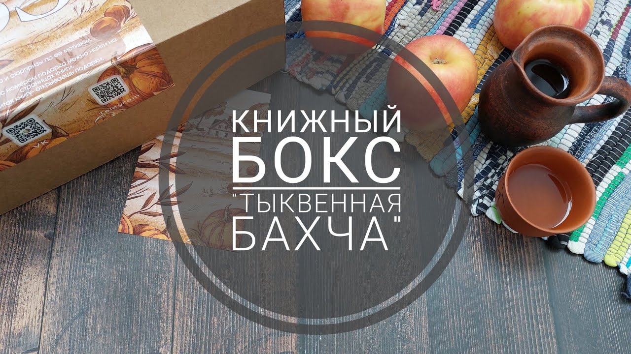 Распаковка книжного бокса от Book's Secret 