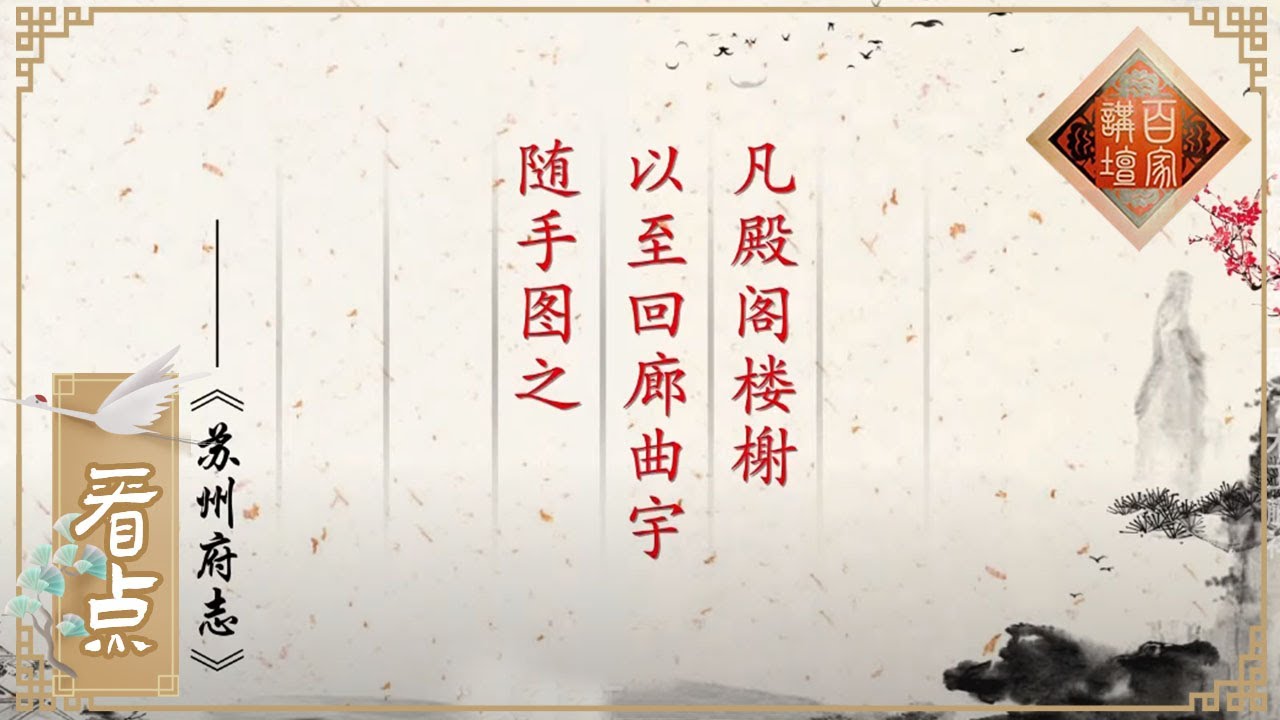 蒯祥精于绘图到什么程度？精湛的画龙技艺为世人称赞《百家讲坛》20200903 | CCTV百家讲坛官方频道