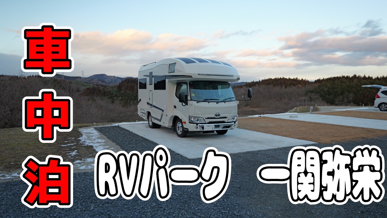 【バンテック　ジルノーブル4WD】年末から行き当たりばっ旅11泊12日2500キロ宮城県震災遺構伝承施設を巡る