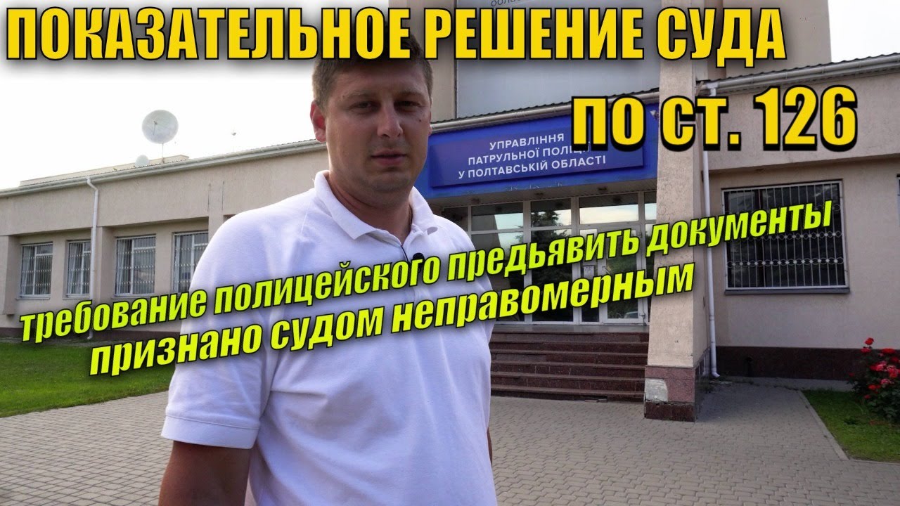 Показательное решение суда. Постановление по статье 126. Разбор адвокатом.