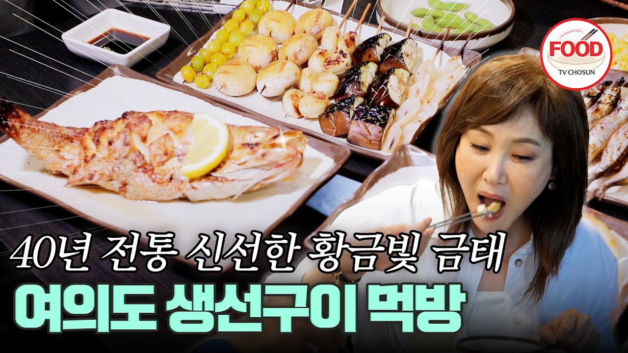 [#이거땡겨]  주현미도 단골 된 감탄을 부르는 생선구이 한상  #백반기행 #TVCHOSUNFOOD (TV CHOSUN 230512 방송)