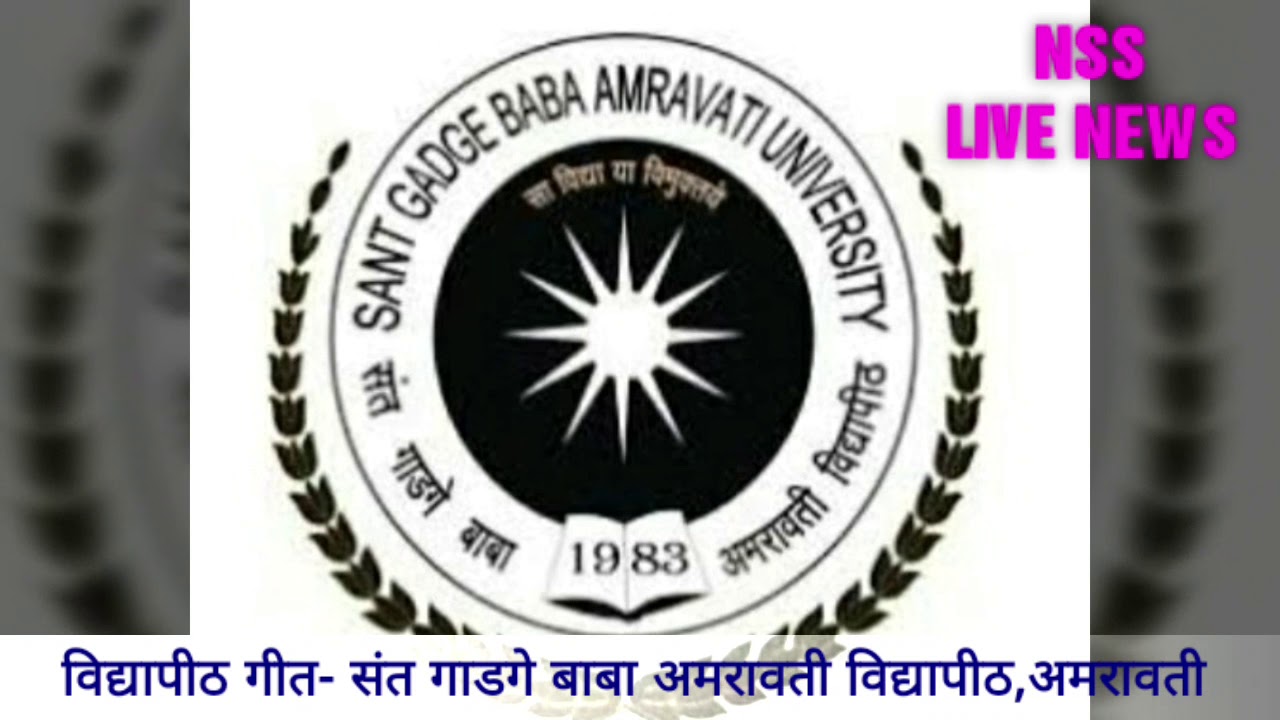 Philosophy of Vaibhav : विद्यापीठ गीत सं गा बा अमरावती विद्यापीठ, अमरावती