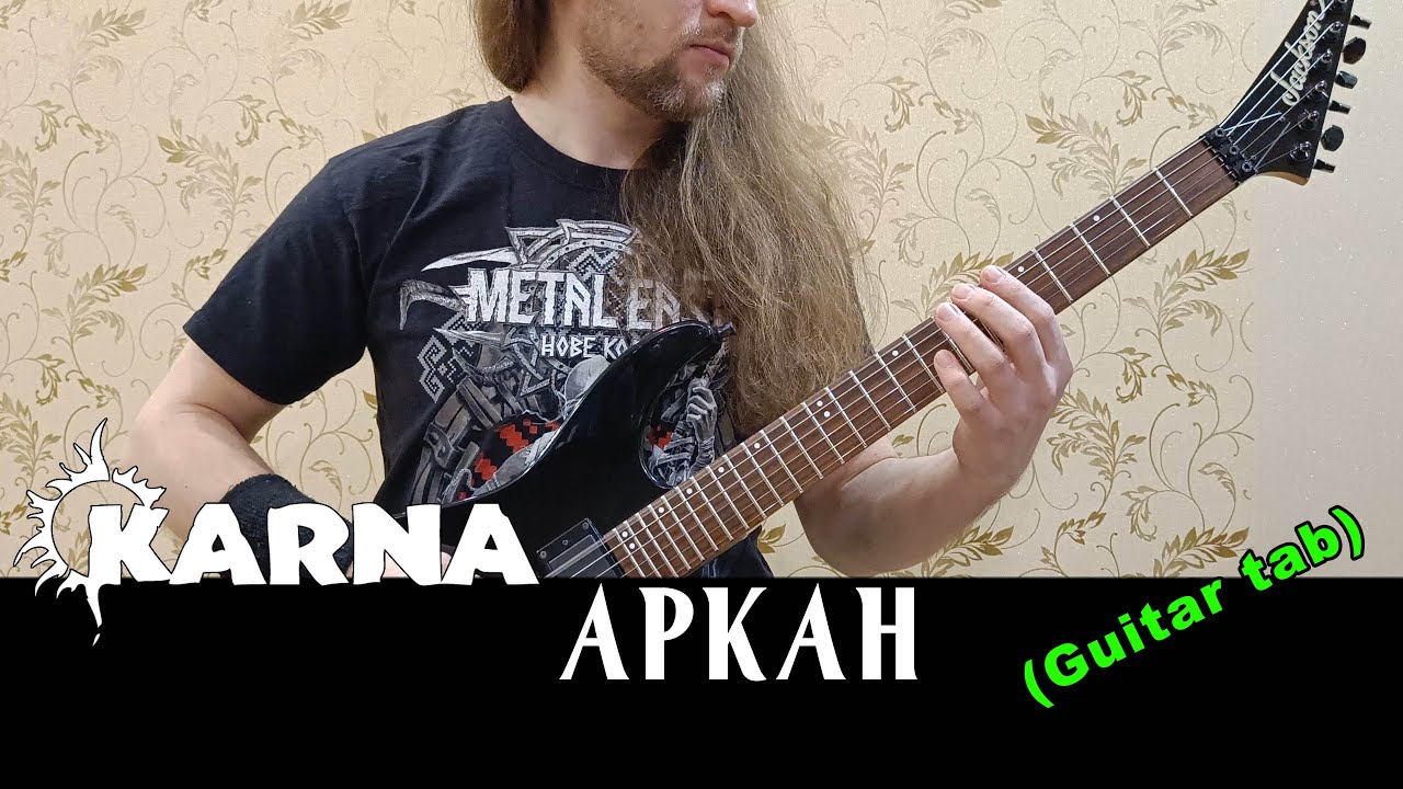 KARNA - ARKAN (Serhii Stepanenko guitar tabs)