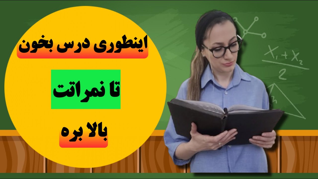 روش صحیح درس خواندن: میدونستی نوع یادگیری و درس خوندن افراد با هم فرق داره؟ 