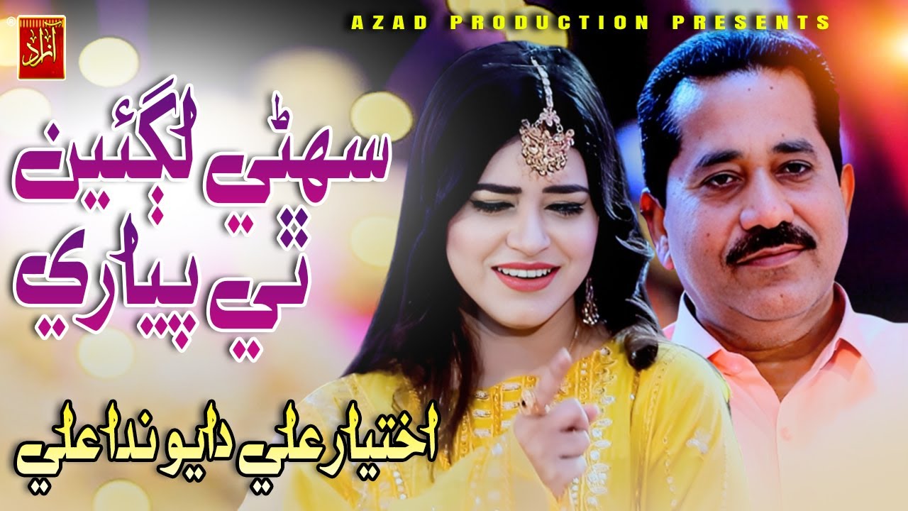Suhni Lagai The | Akhityar  Ali Dayo Nida Ali  | New Song | Azad Production Official