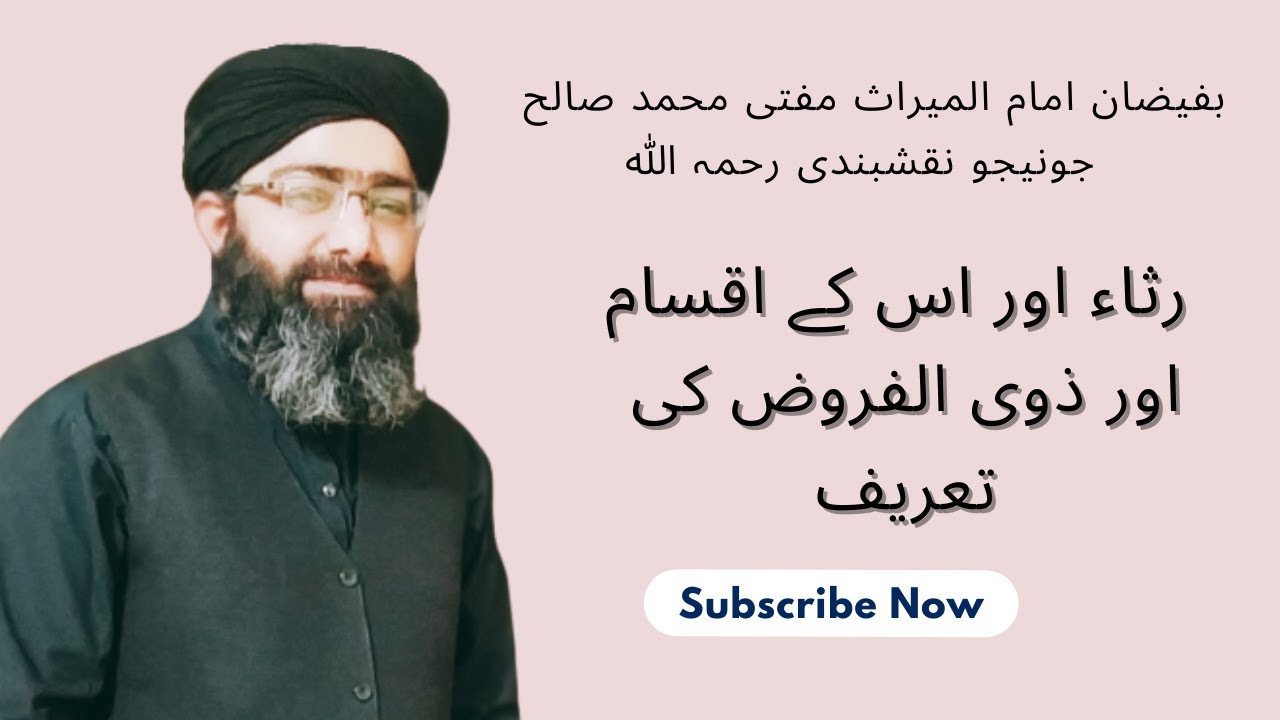 Worasa Aur Aqsam, Zawil_Foruz Ki Tareef | رثاء اور اس کے اقسام اور ذوی الفروض کی تعریف