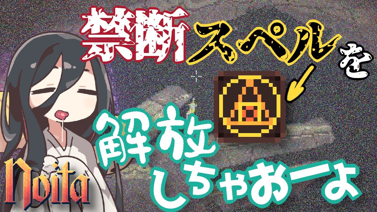 【noita】すべてを終わらせちゃうか【すべての終わり】