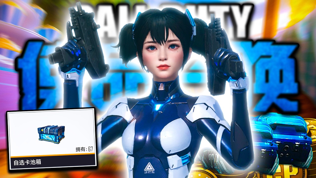CHINESE COD in 2026 is WILD...