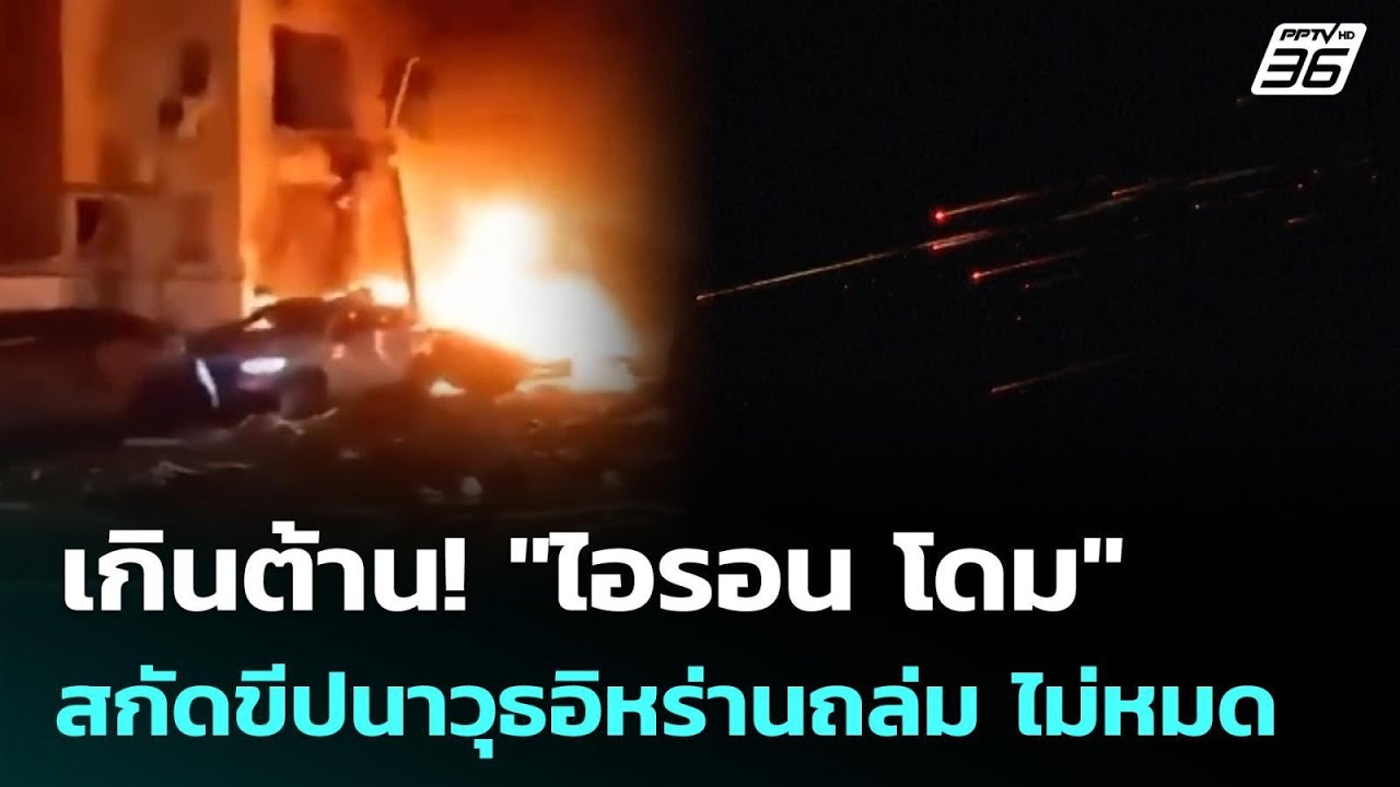 เกินต้าน! 