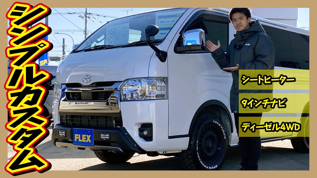 シンプルカスタムパッケージ！R6年式ハイエースバンS-GLダークプライムⅡディーゼル4WD！走2.4万km！追加カスタム大歓迎！ナビ&ETC付♪｜8型ハイエース