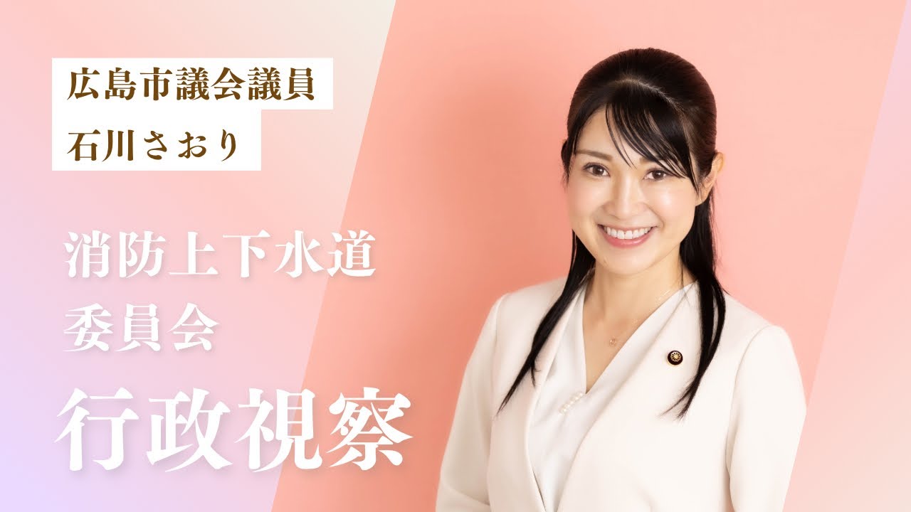 【ご報告】行政視察で何を学んだのか