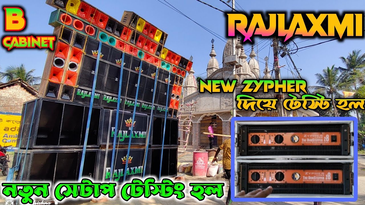 RAJLAXMI SOUND নতুন সেটআপ টেস্টিং করলো👉NEW ZYPHER LAB দিয়ে 🔴B CABINET নিউ বক্স 🔥