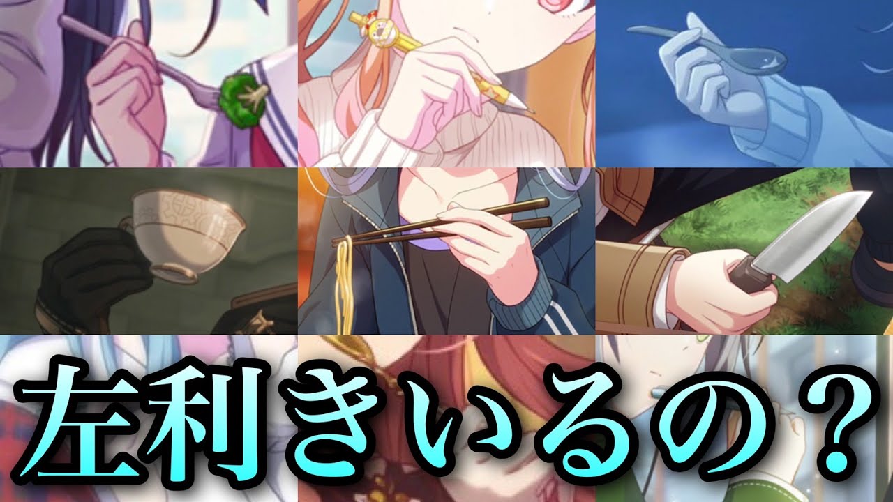 みんなの利き手を把握した～～～い！【プロセカ】