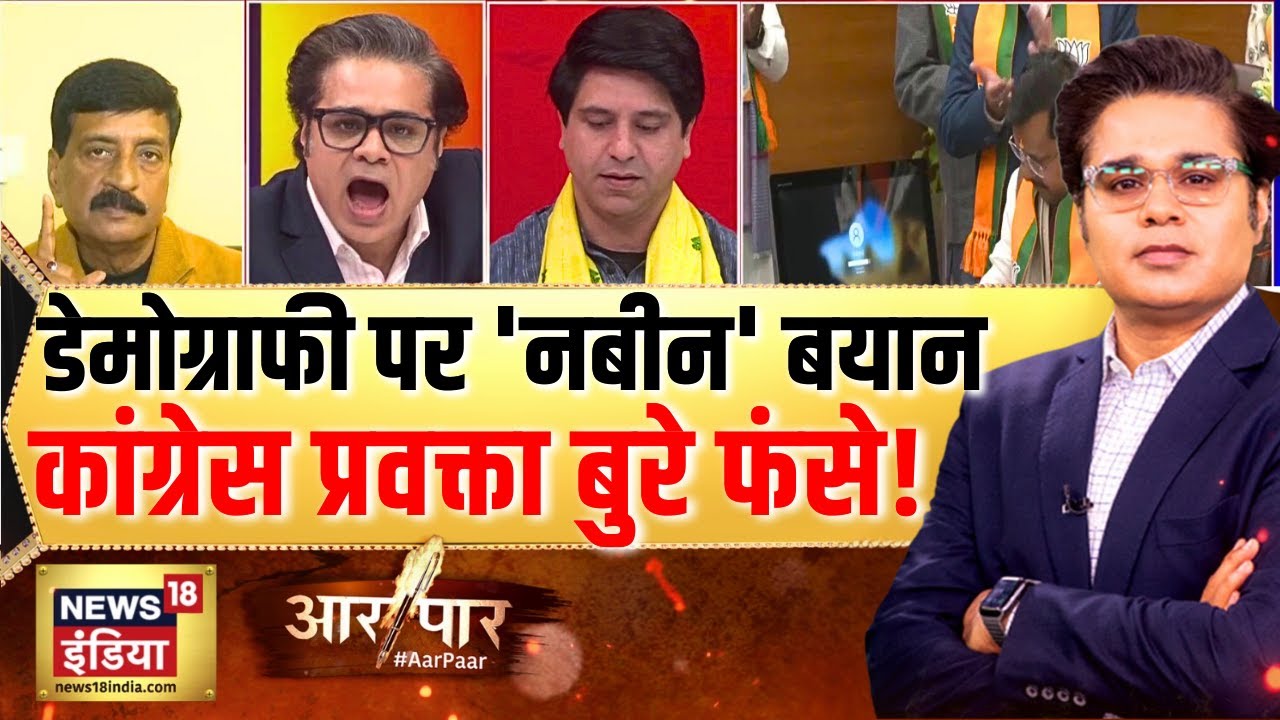डेमोग्राफी पर BJP अब आर-पार के मूड में! | Nitin Nabin | Gen-G | PM Modi | Aar Paar with Amish Devgan