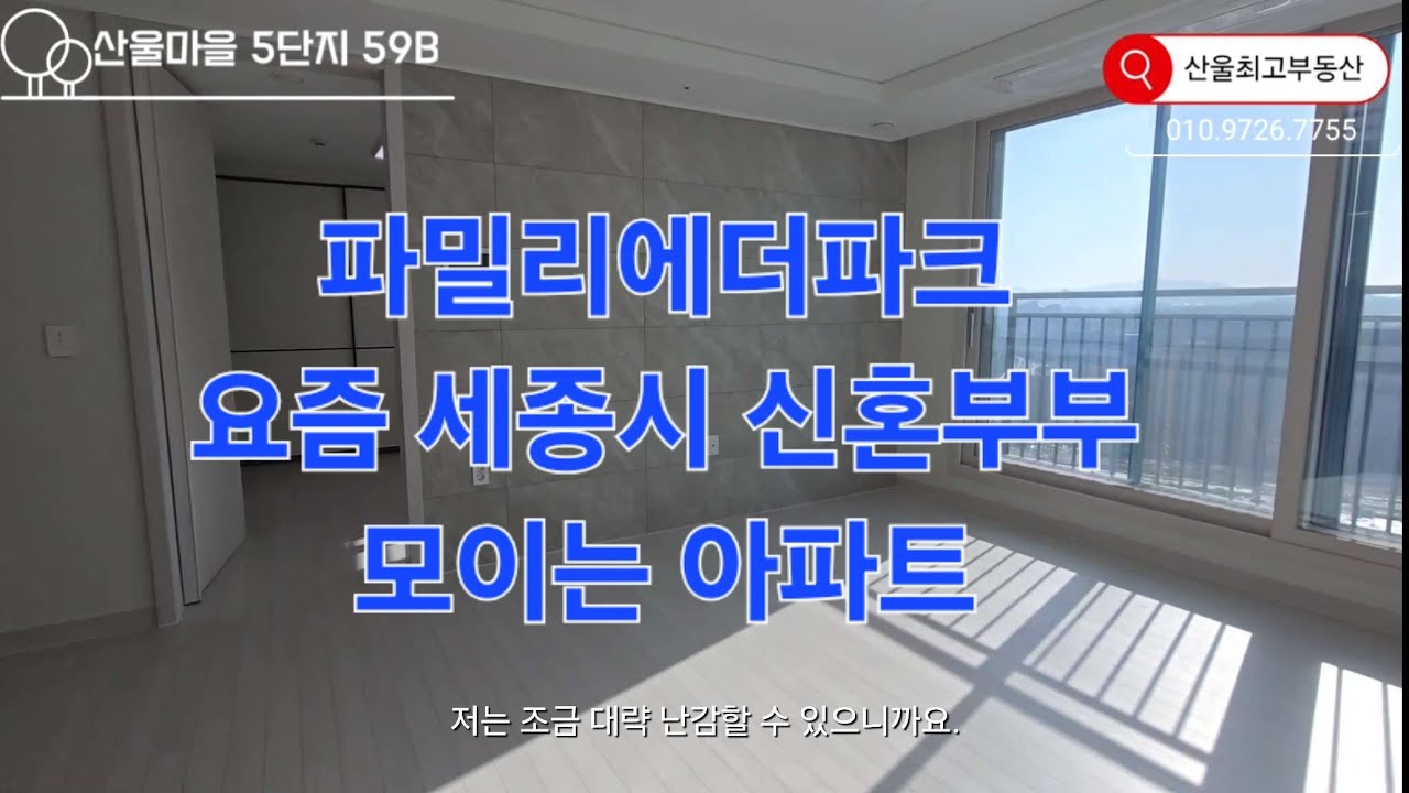 산울마을5단지 59B  세종시 6생활권 산울동아파트
