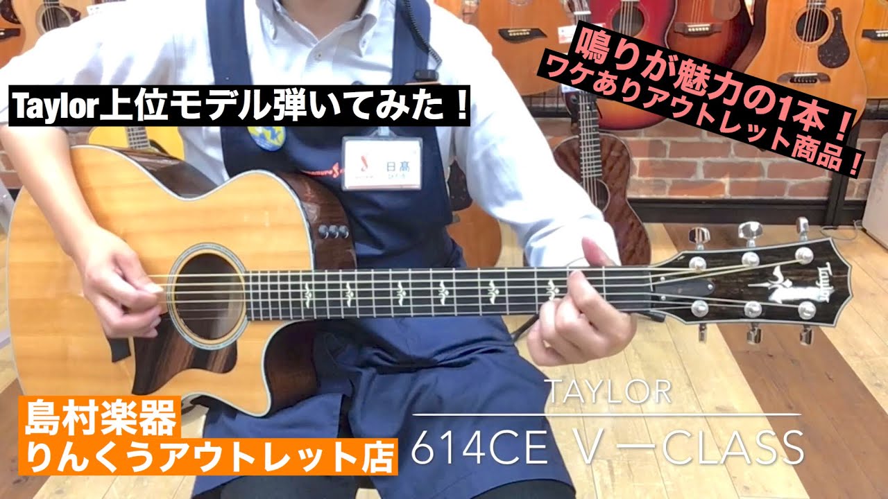 Taylor 614ce V-Class　試奏動画（販売済み）