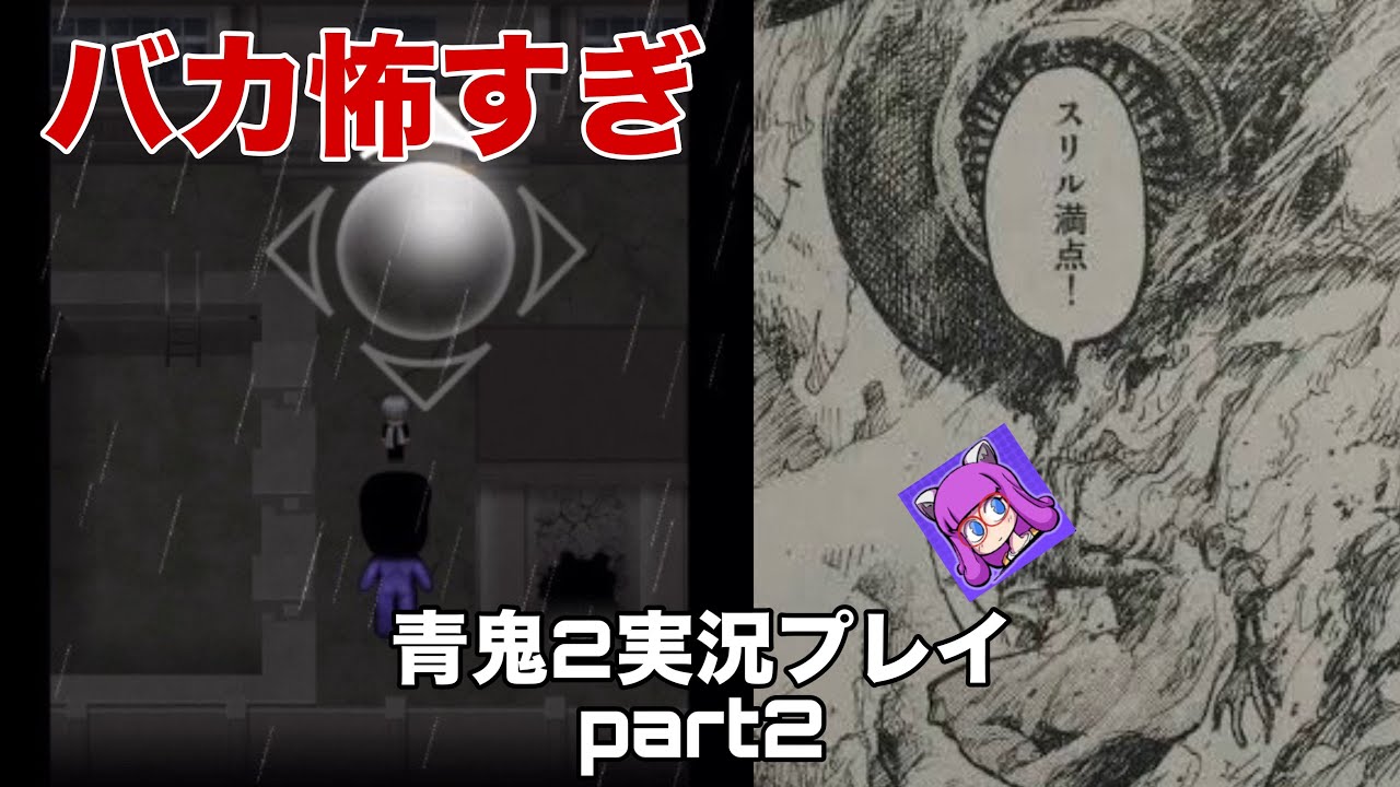 【青鬼2】深夜に叫びすぎて隣人は確定で起きるホラゲー実況part2