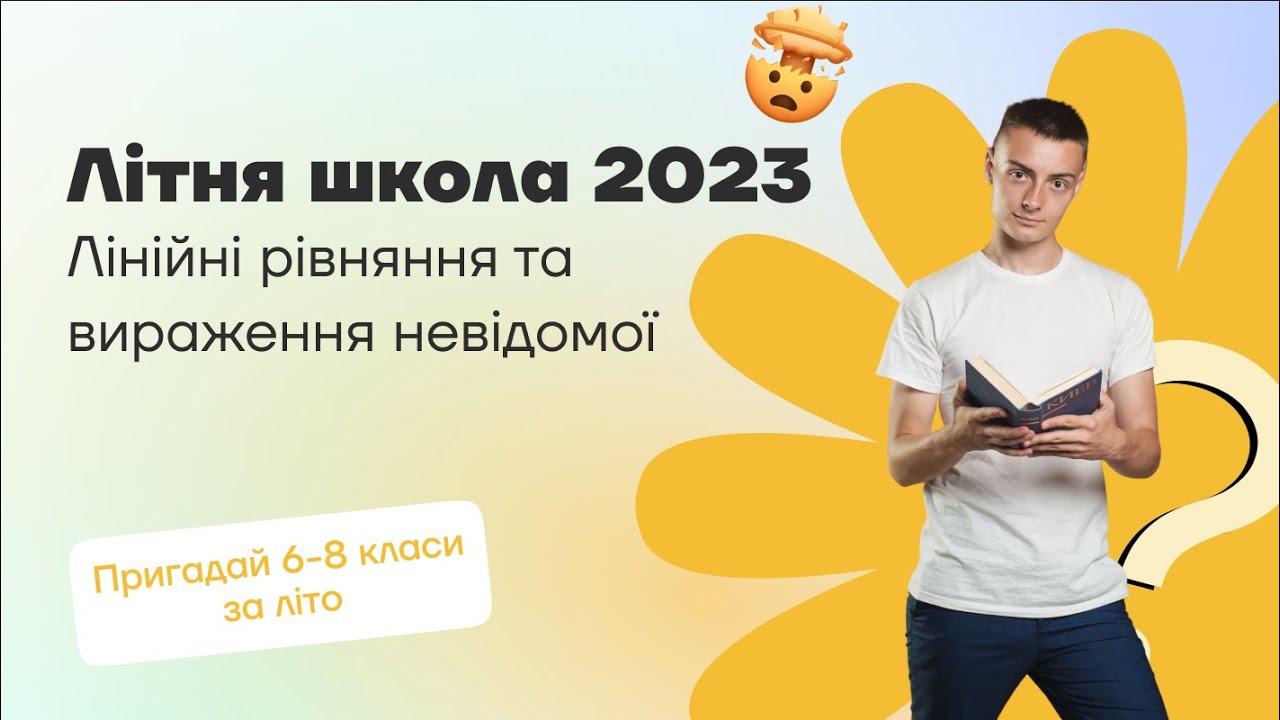 Рівняння та вираження | Основи математики для НМТ