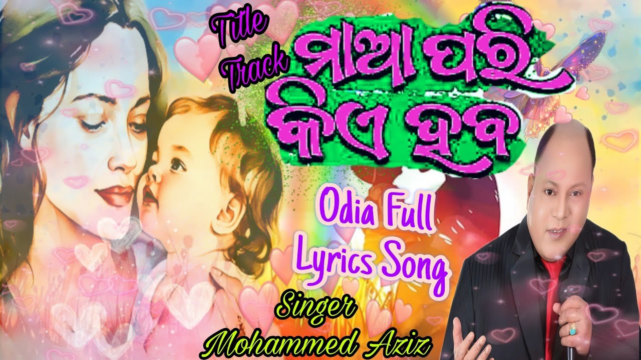 ମାଆ ପରି କିଏ ହବ Maa Pari Kie Hoba Odia Full Lyrics Song Mohammed Aziz
