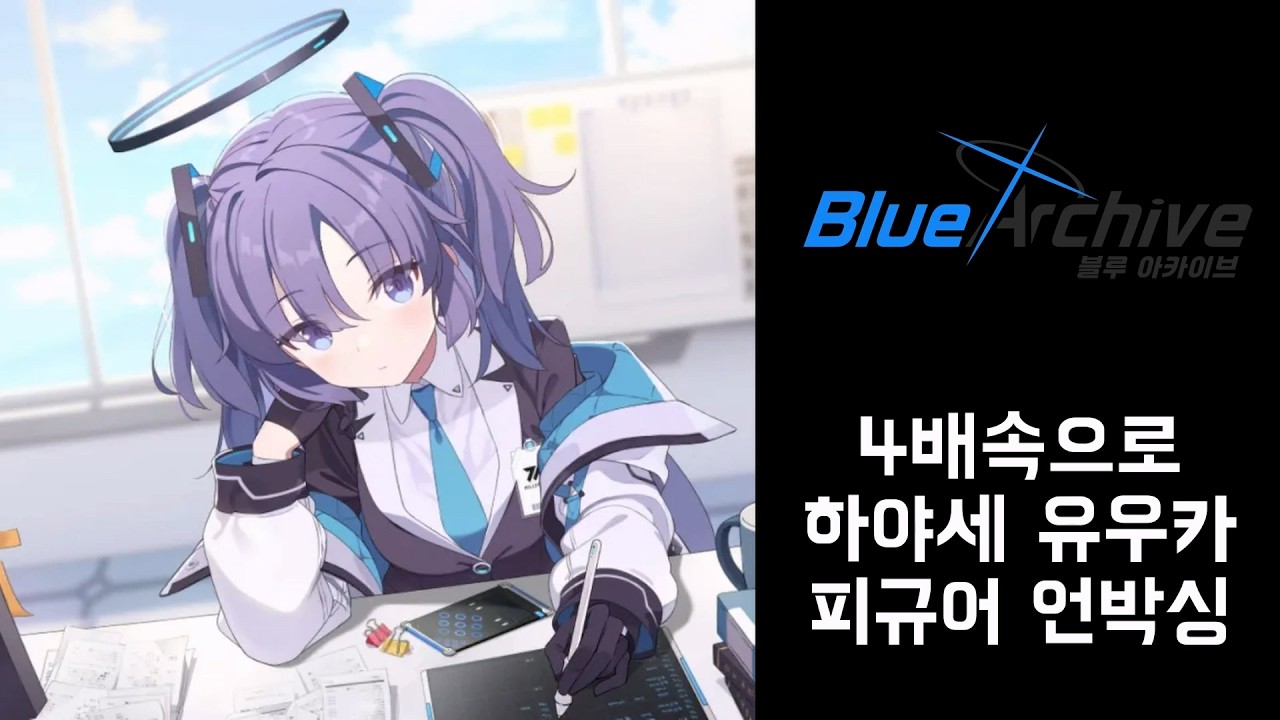 얼굴 조형으로 문제가 많던 그 하야세 유우카 피규어를 4배속으로 언박싱