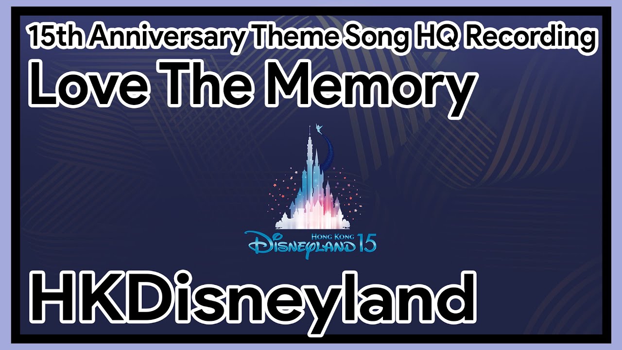 [HKDL] Love The Memory - 15th Anniversary Theme Song Recording 香港迪士尼樂園15週年主題曲