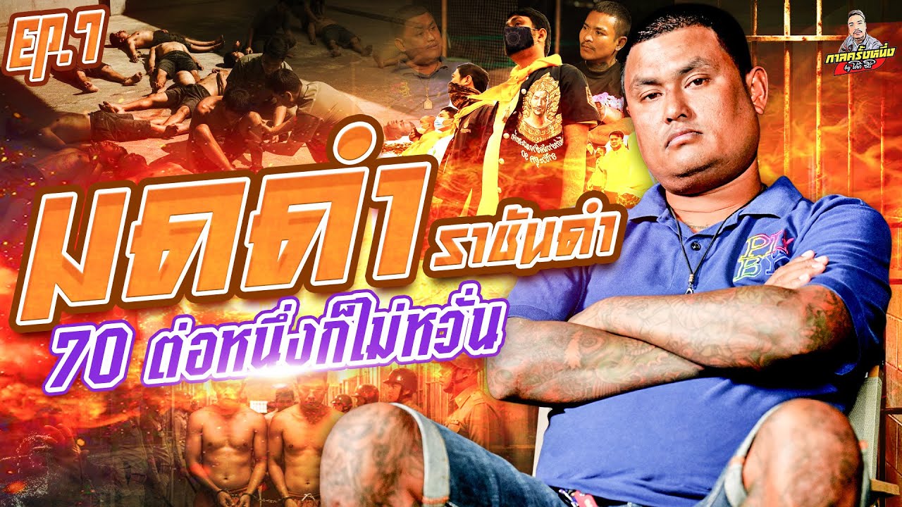 EP.274 ออกตัวให้ สุดท้ายเจ็บทั้งตัว เจ็บทั้งใจ! | มดดำ ราชันดำ (7) | กาลครั้งหนึ่งByโค้กซีโร่