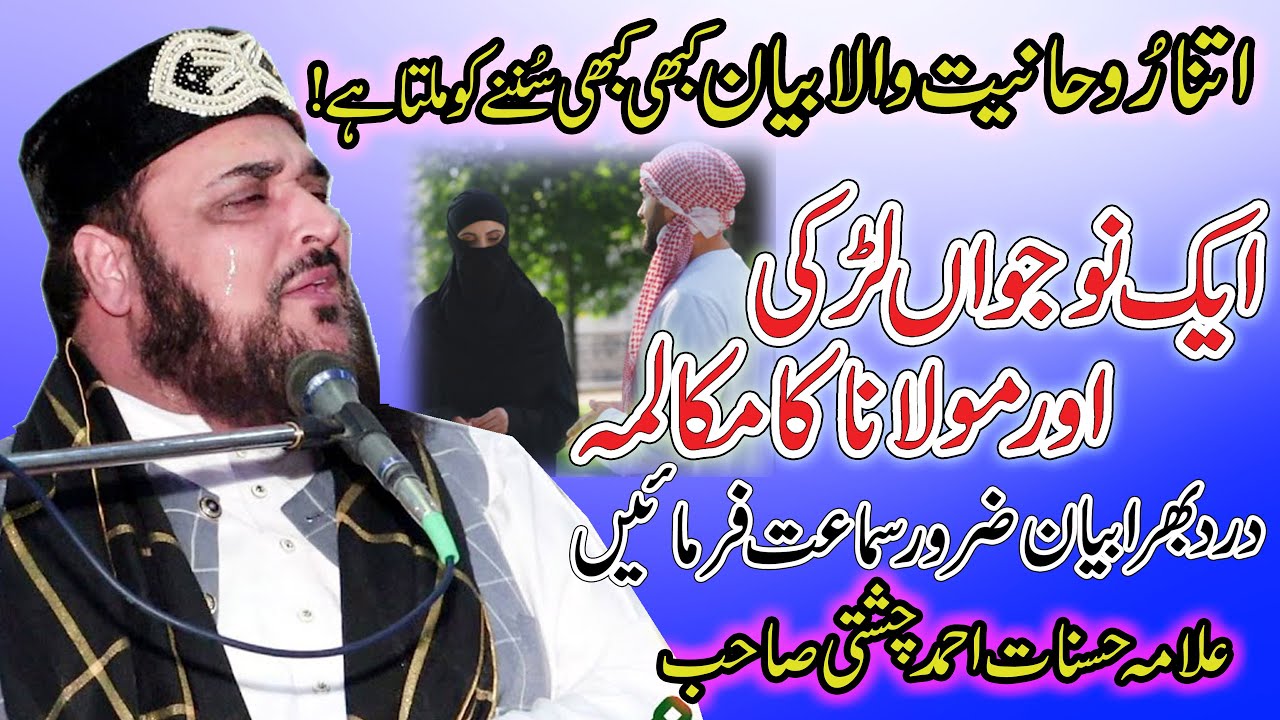 allama hasnat ahmad chishti | emotional bayan | islahi bayan 2023 اصلاحی بیان