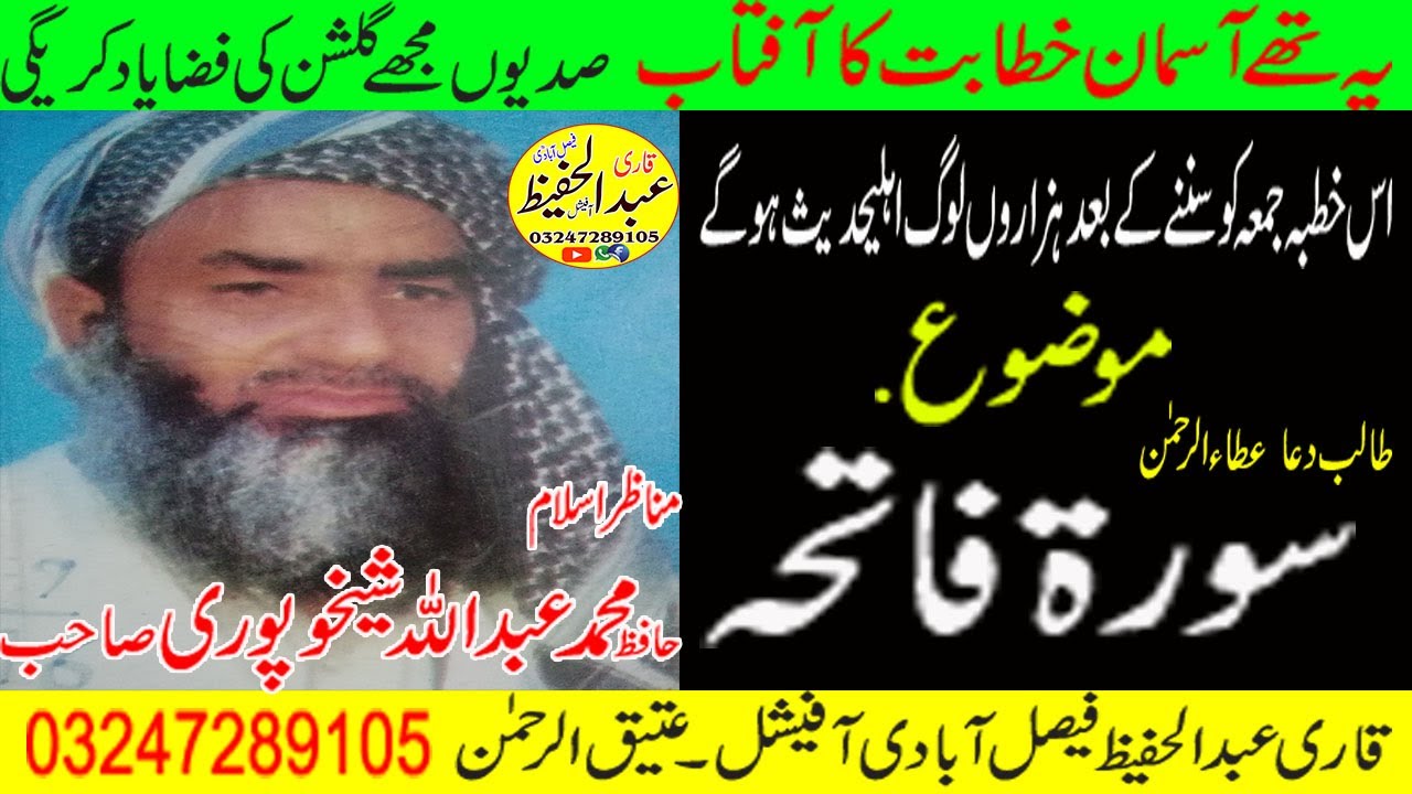 Hafiz Abdullha Sahib Shakhapuri Rh Topic { Surat Fatiha } Old Biyan