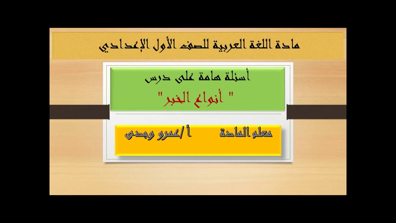 أسئلة هامة على درس  